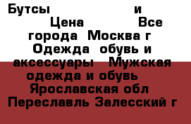 Бутсы NIKE Hypervenom и Mercurial. › Цена ­ 1 000 - Все города, Москва г. Одежда, обувь и аксессуары » Мужская одежда и обувь   . Ярославская обл.,Переславль-Залесский г.